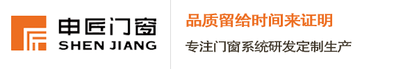 佛山市申匠門窗科技有限公司